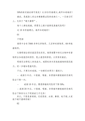 50%的新发癌症都可避免！这10条防癌建议越早知道越好！.docx