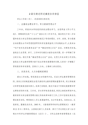 2篇任期述职述廉报告供借鉴.docx