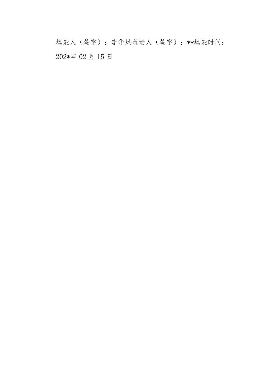 街道卫生院健康教育中医防病治病活动记录表.docx_第2页