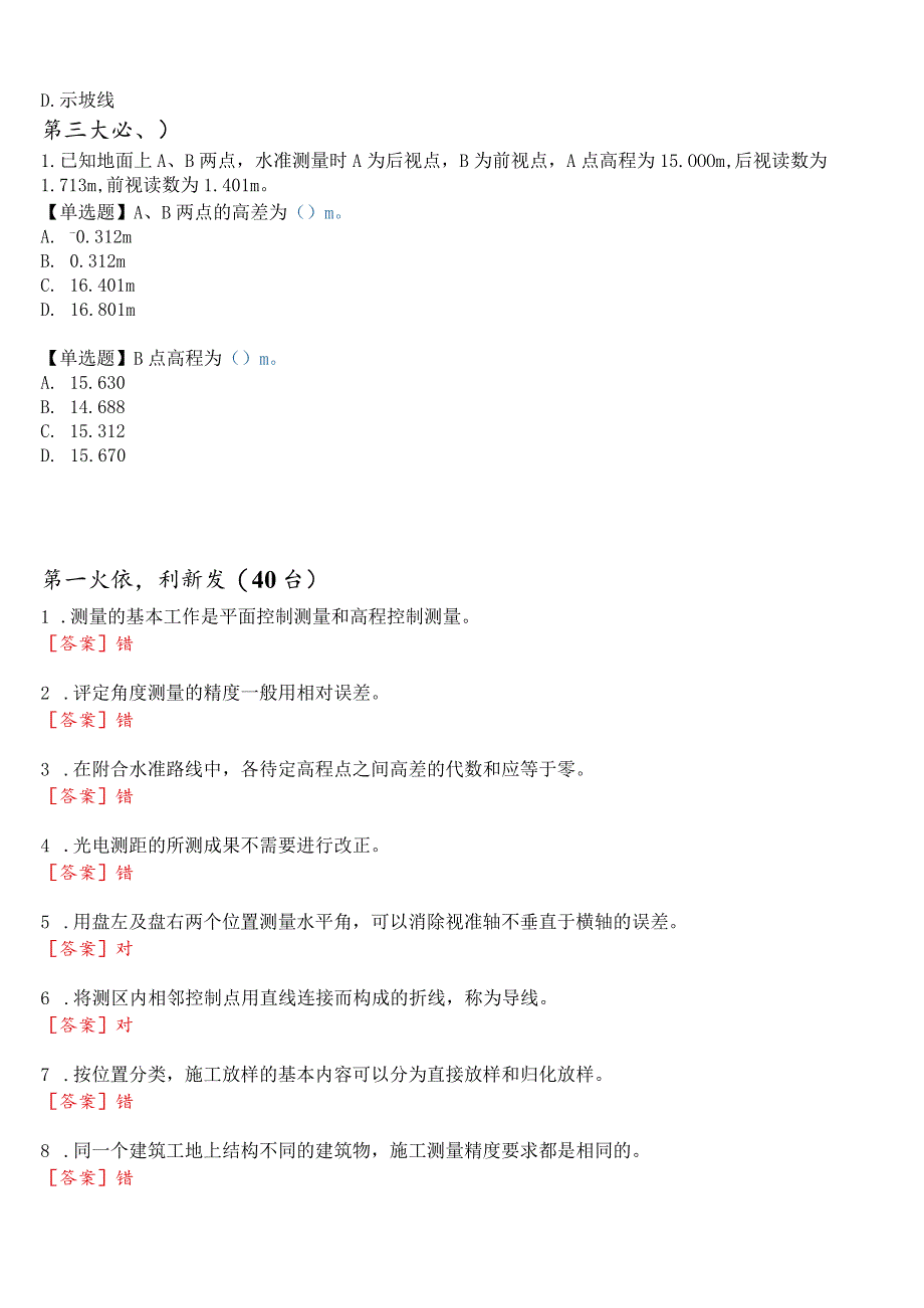 国开电大专科《建筑测量》机考真题(第四套) 试题及答案.docx_第3页