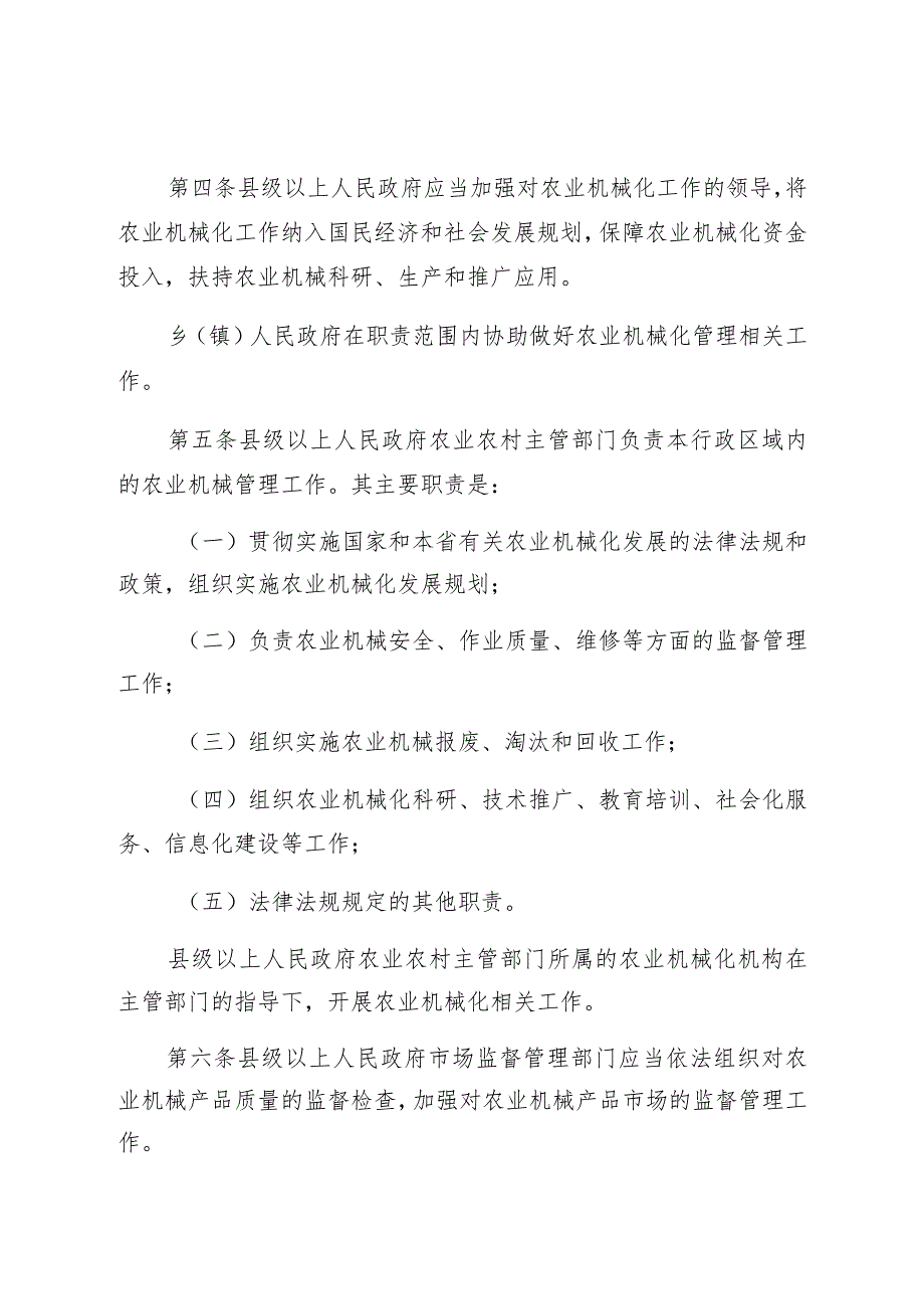 甘肃省农业机械管理条例.docx_第3页