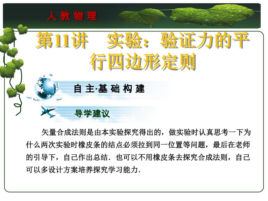 第11讲实验验证力的平行四边形定则.ppt_第1页