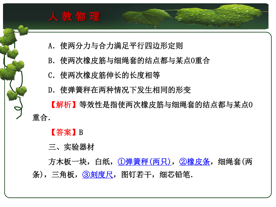 第11讲实验验证力的平行四边形定则.ppt_第3页