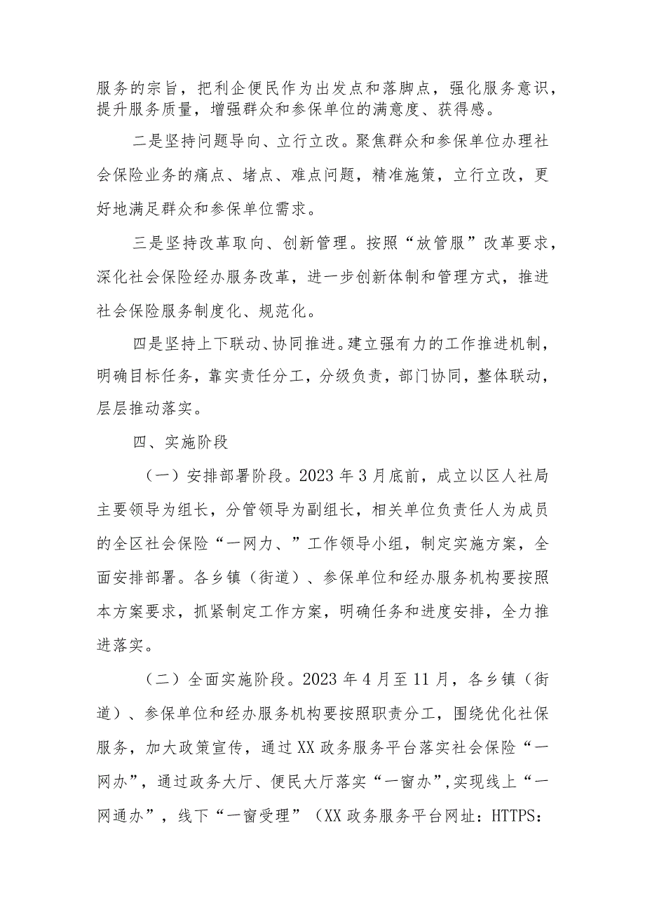XX市XX区社会保险“一网办”工作实施方案.docx_第2页