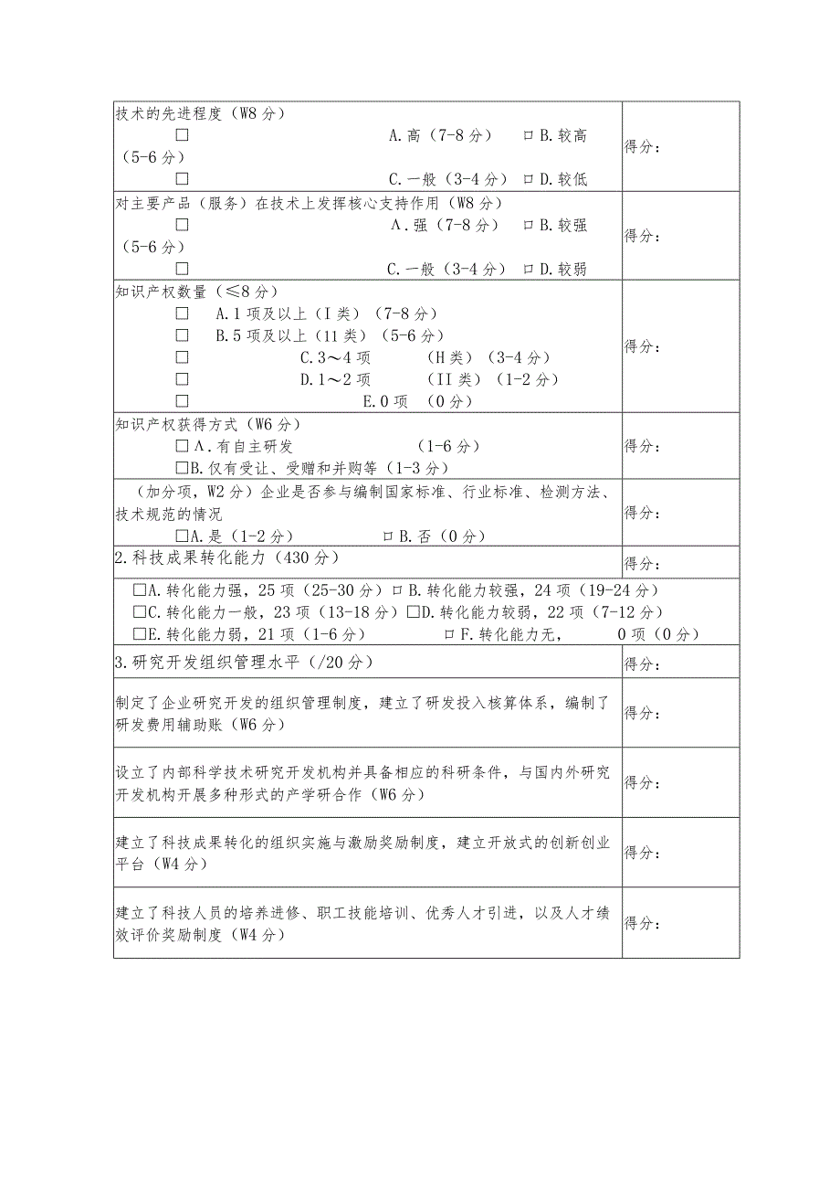苏州市高新技术企业培育库入库企业评审工作说明.docx_第3页