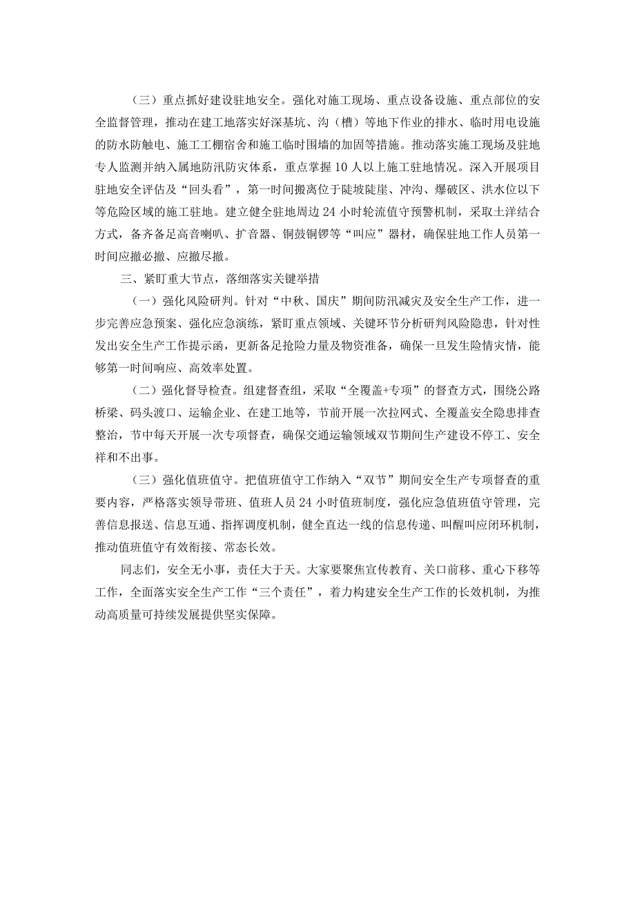 在保障中秋、国庆交通运输安全工作会议上的讲话.docx_第2页