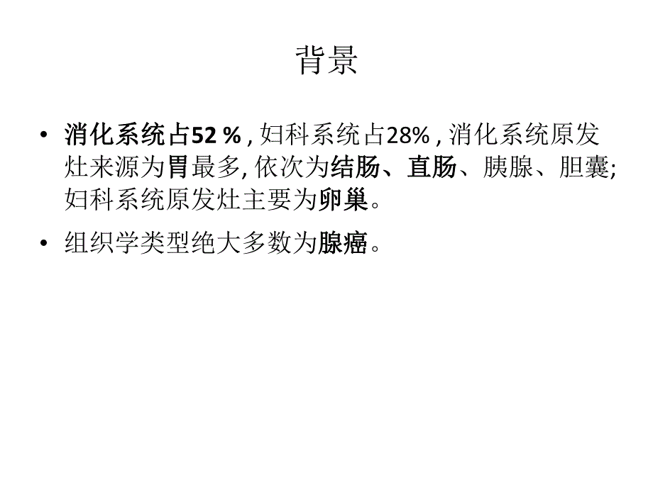 盆腹腔恶性肿瘤脐转移.ppt_第3页