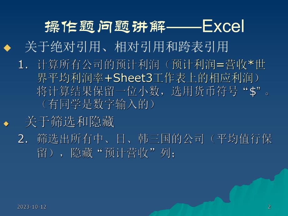 第12周实验课ppt课件名师编辑PPT课件.ppt_第2页