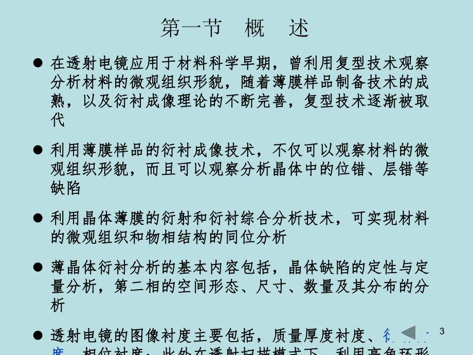 第11章材料分析方法.ppt_第3页