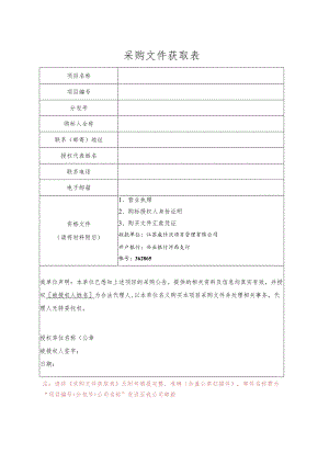 采购文件获取表.docx
