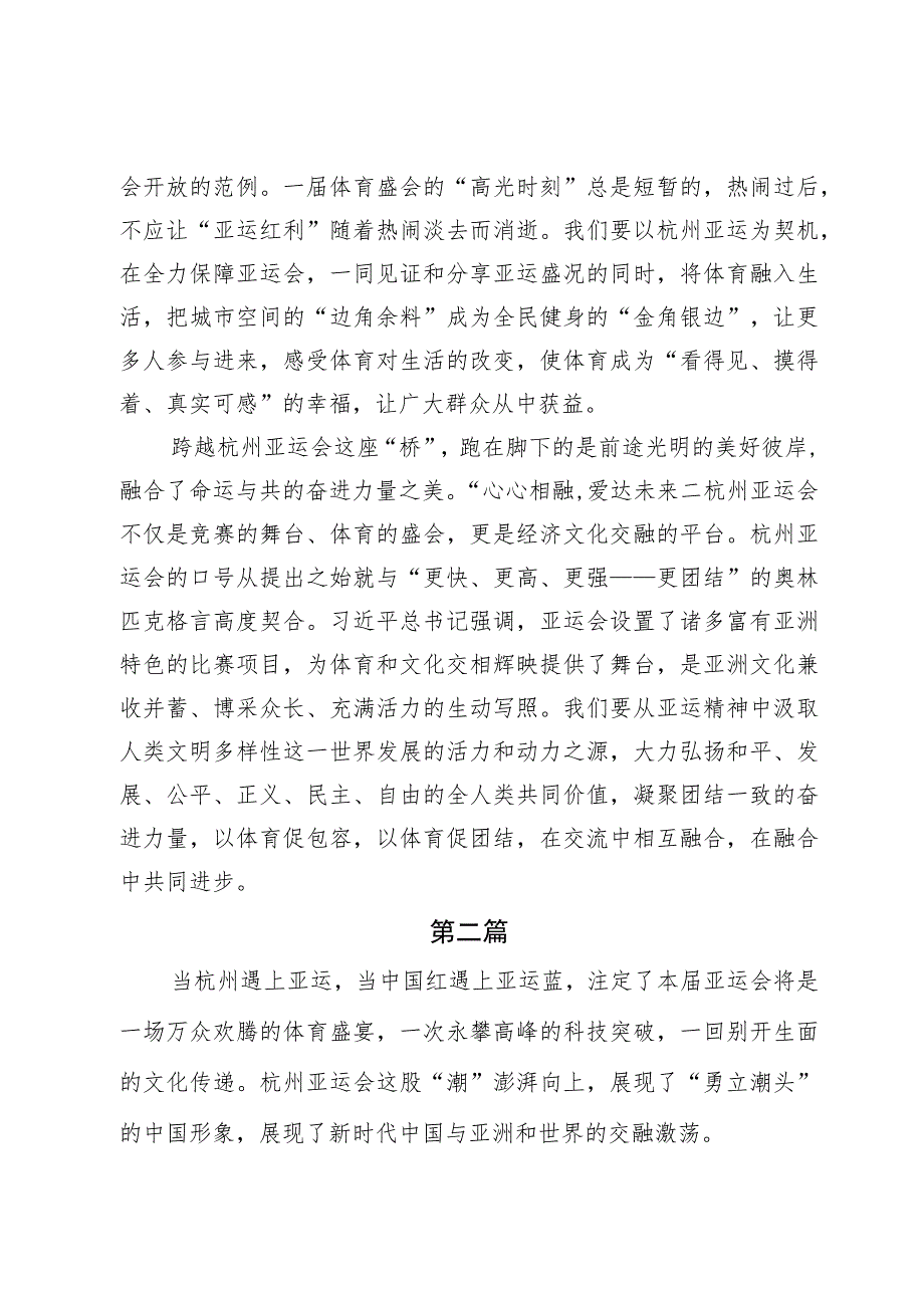 观看杭州亚运会心得体会及感想2篇.docx_第2页