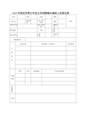 公务员登记实施办法.docx