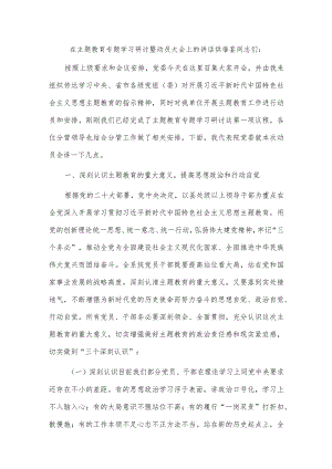 在主题教育专题学习研讨暨动员大会上的讲话供借鉴.docx