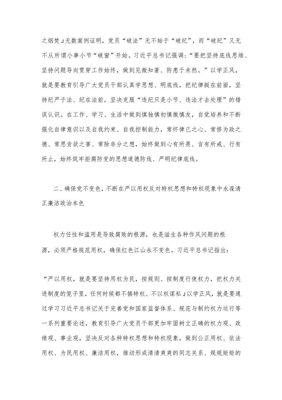 2023年第二批主题教育学习专题党课讲稿3870字范文：以学正风让作风硬起来.docx_第3页
