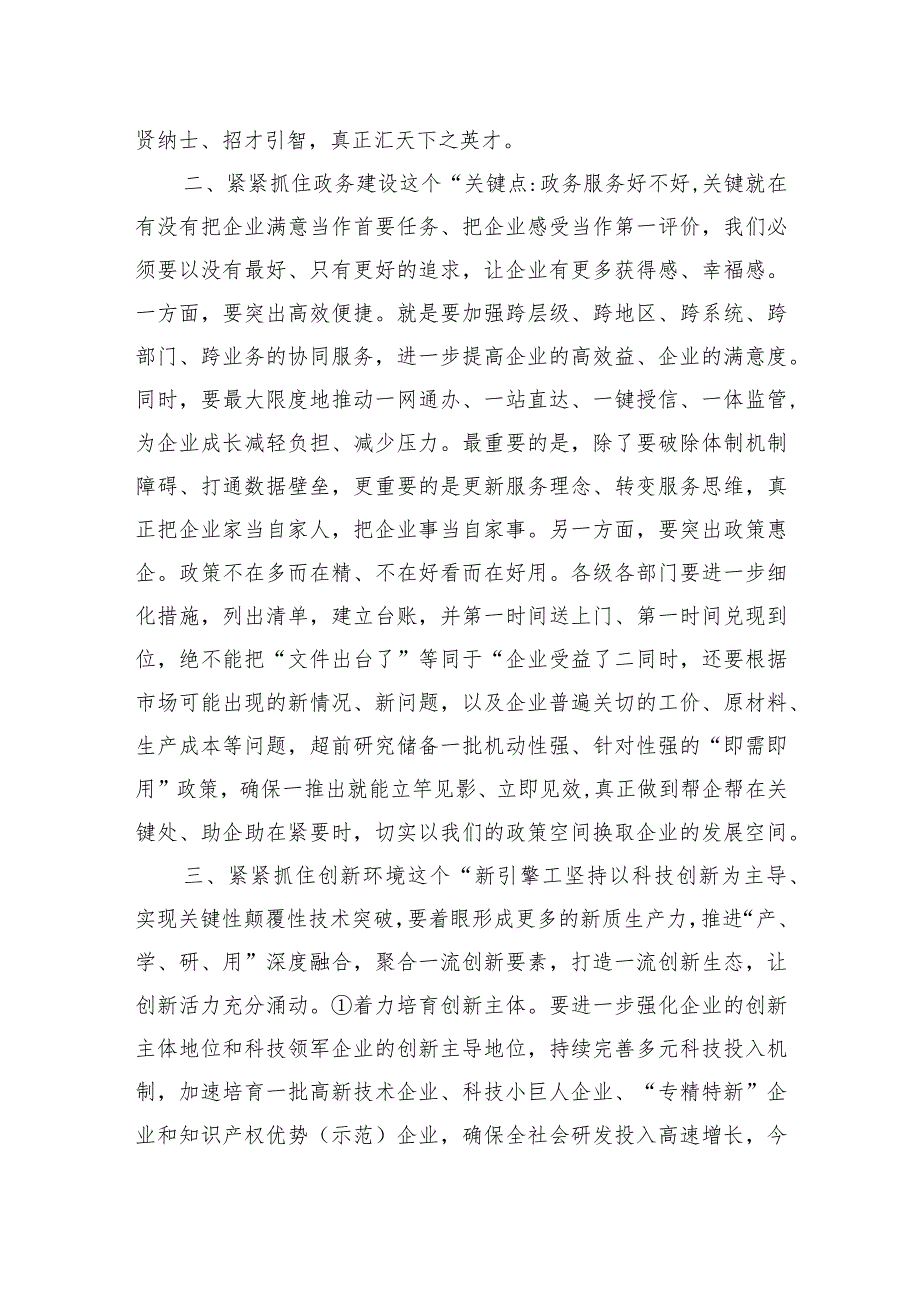 在全市民营经济高质量发展大会上的讲话.docx_第2页