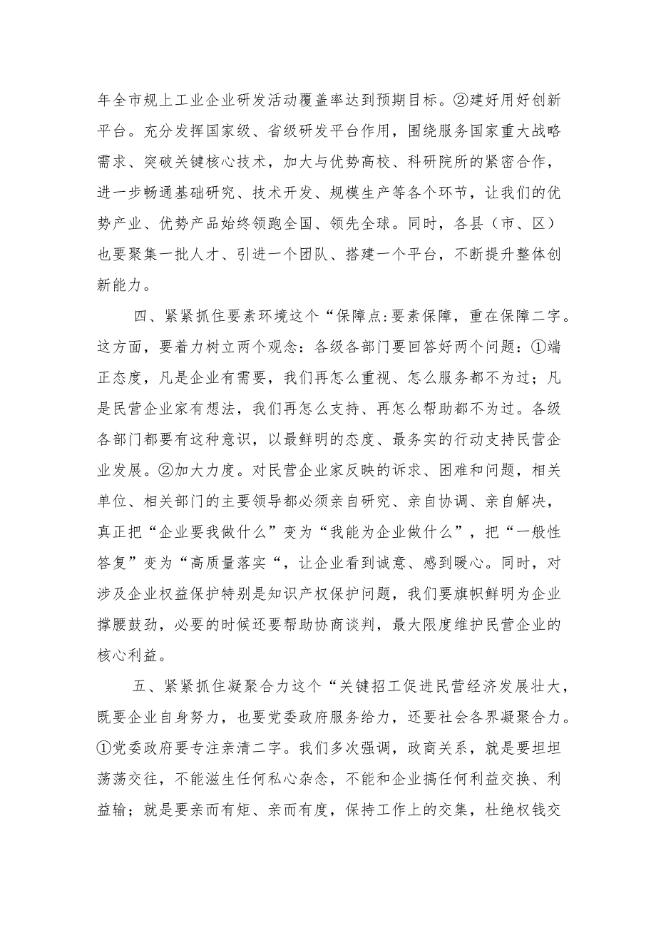 在全市民营经济高质量发展大会上的讲话.docx_第3页