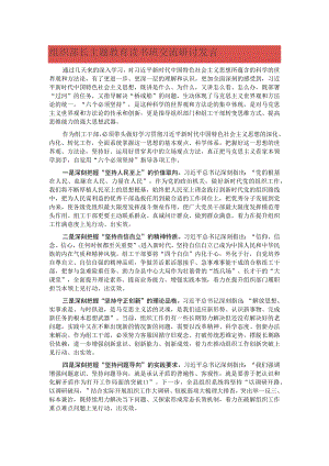 组织部长主题教育读书班交流研讨发言.docx