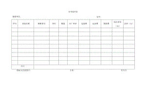 分项报价表（2023年）.docx