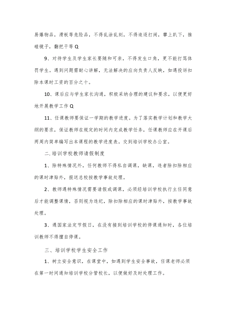 培训学校工作制度.docx_第2页