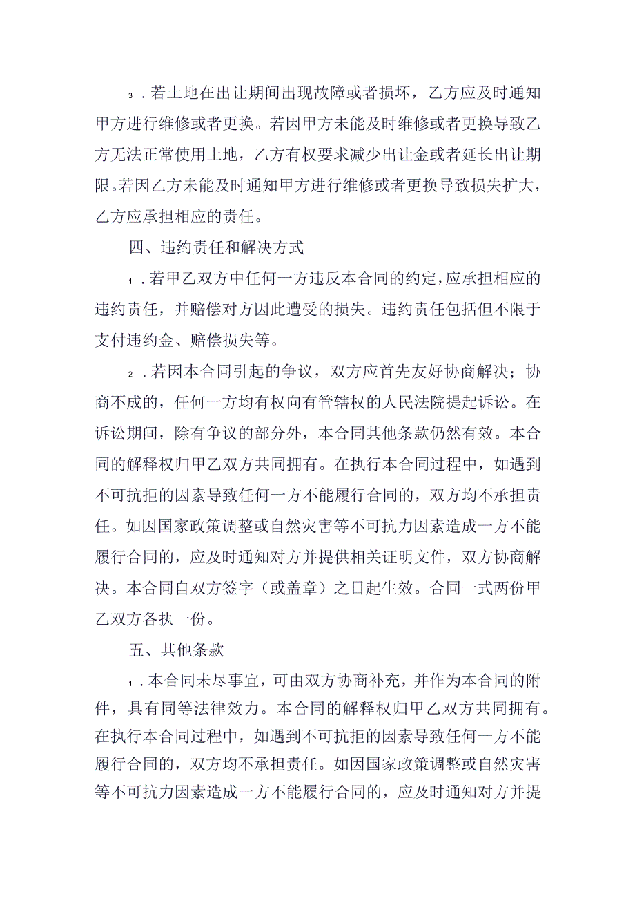 村土地出让与租赁协议.docx_第2页