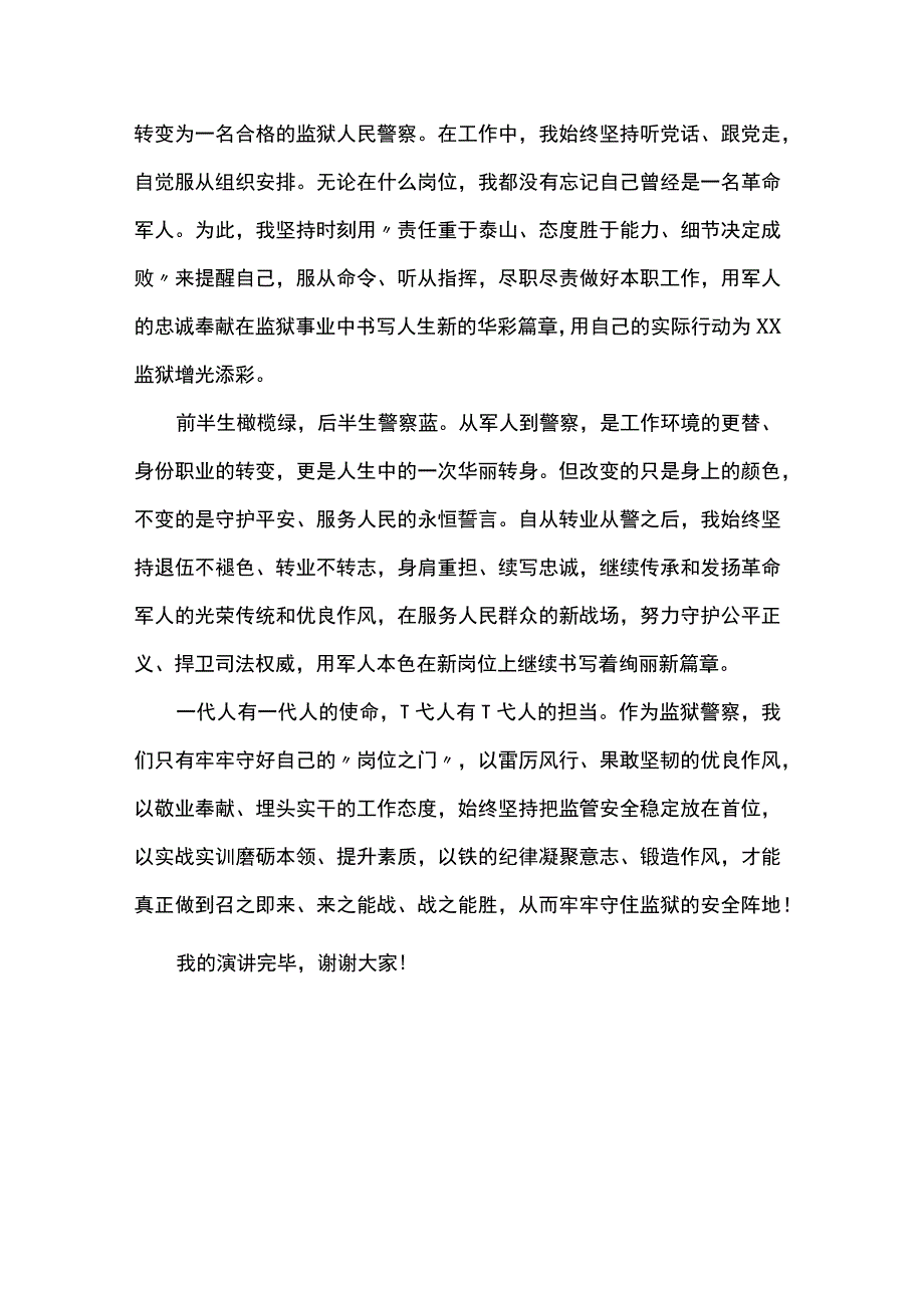 狱警演讲稿.docx_第2页