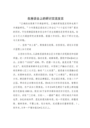 在座谈会上的研讨交流发言.docx