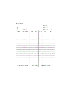 04.财产领用单.docx