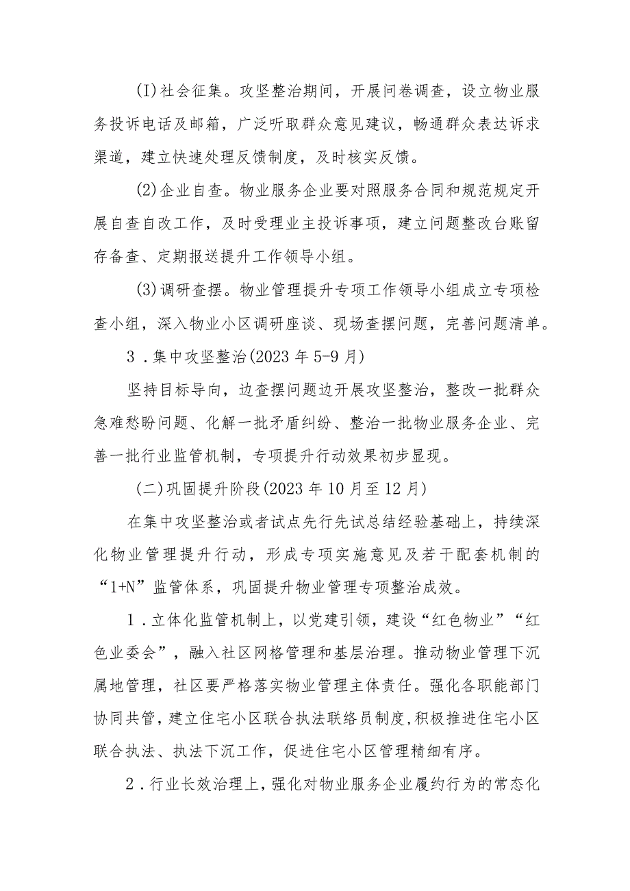 XX街道住宅小区物业管理提升专项行动实施方案.docx_第3页