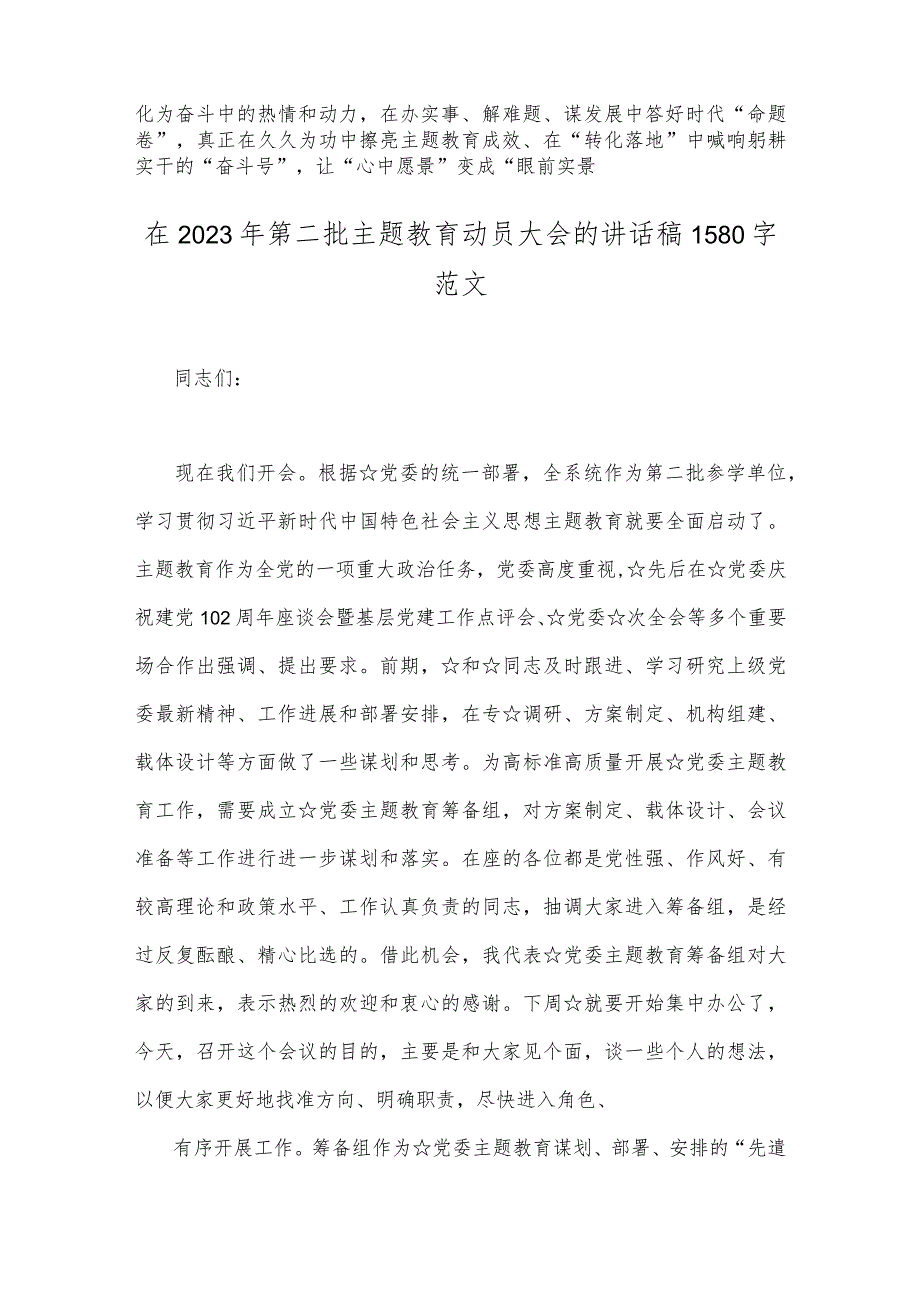 2023年第二批主题教育专题研讨发言材料与在第二批主题教育动员大会的讲话稿【两篇】.docx_第3页