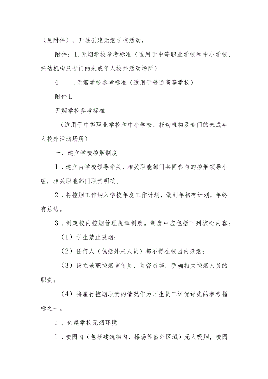 2023年世界无烟日宣传活动工作总结.docx_第2页