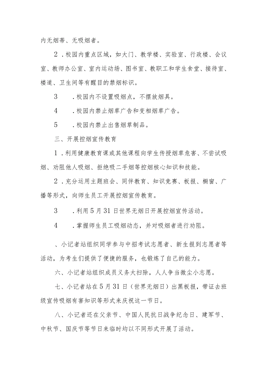 2023年世界无烟日宣传活动工作总结.docx_第3页