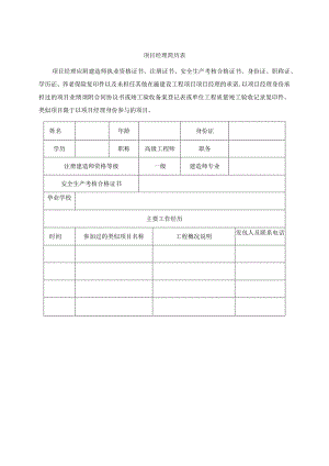 项目经理简历表（2023年）.docx