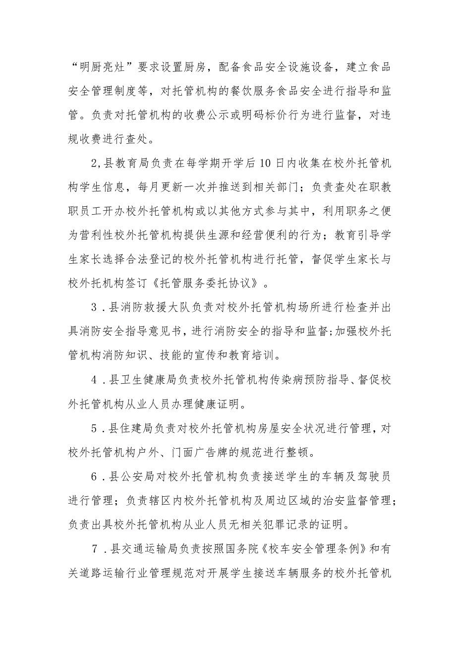 XX县校外托管机构监管工作联席会议制度 .docx_第3页