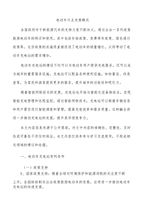 电动车行业发展概况.docx