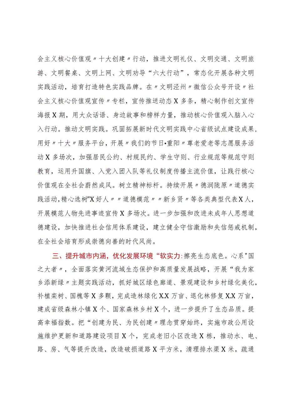 经验材料：吹响文明城市创建“集结号”.docx_第2页