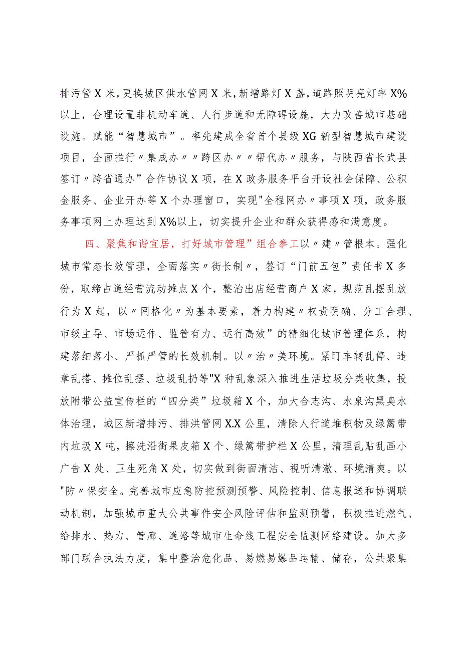 经验材料：吹响文明城市创建“集结号”.docx_第3页