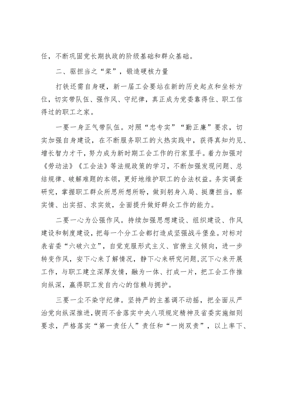 在工会换届代表大会上的讲话.docx_第3页