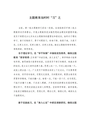 主题教育当时时“习”之 .docx