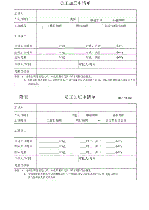 员工加班申请单.docx