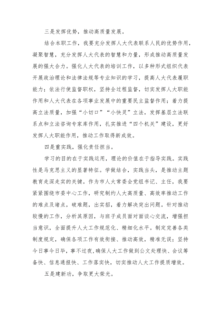 市人大常委会党组书记在2023第二批主题教育读书班上的研讨发言.docx_第3页