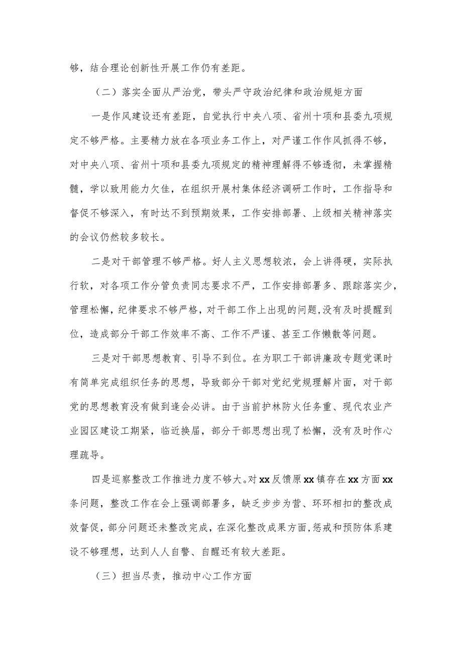 换届专题民主生活会个人对照剖析材料.docx_第2页