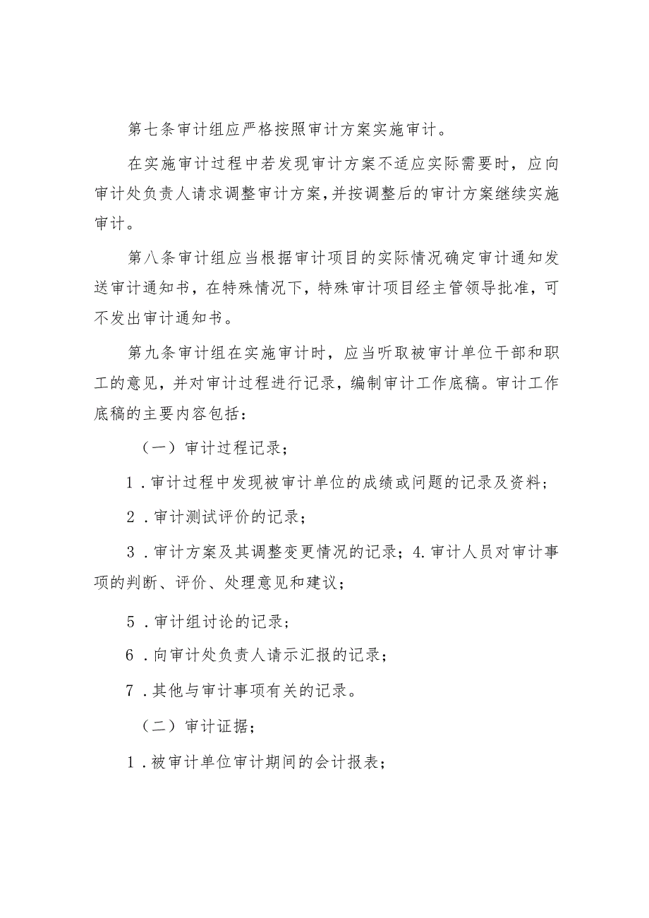 审计项目质量控制实施办法.docx_第2页