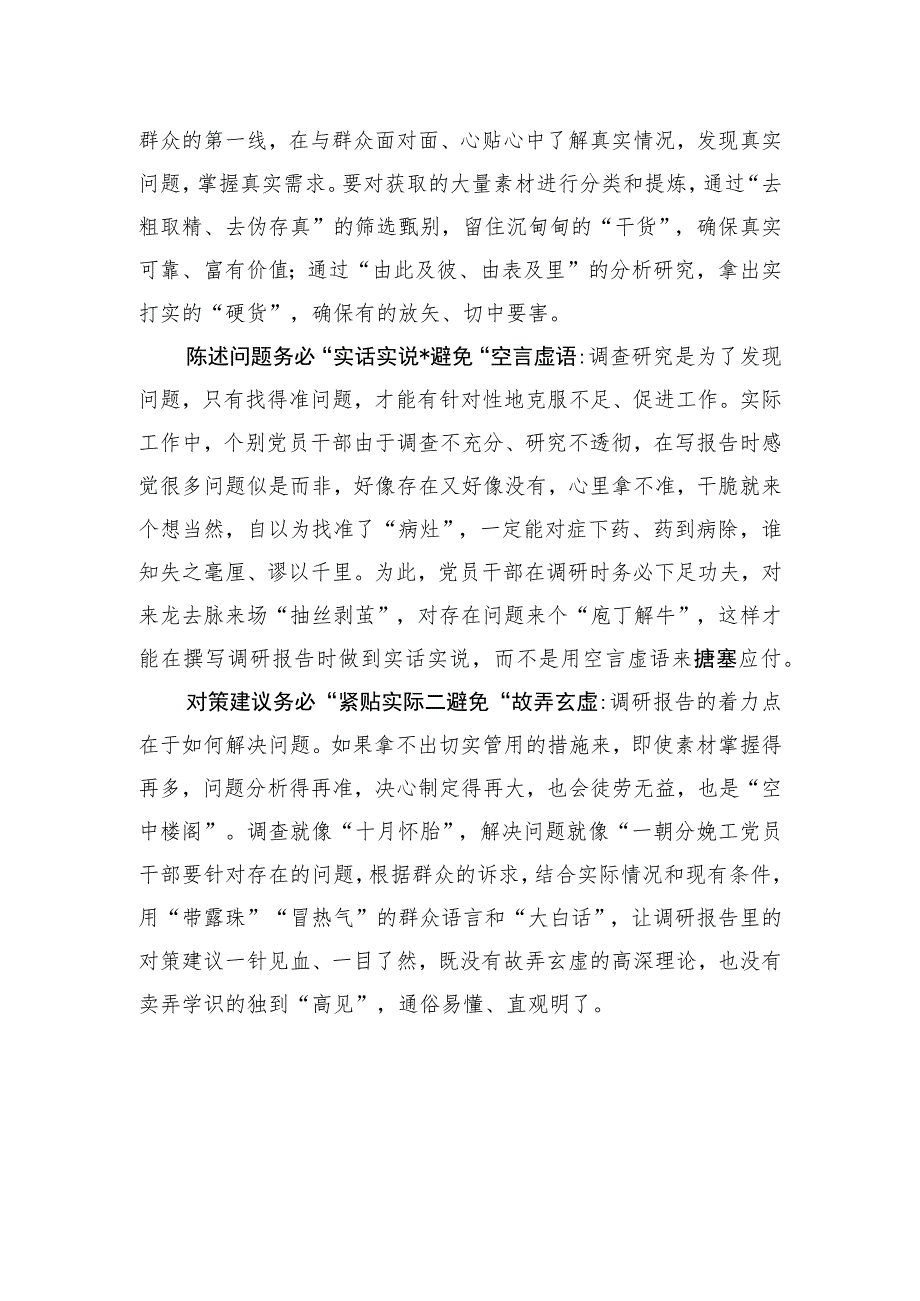 撰写调研报告要“务实避虚” .docx_第2页