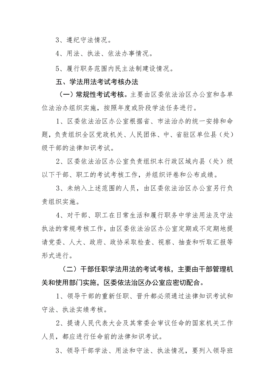 宝塔区干部职工学法用法考试考核制度.docx_第2页