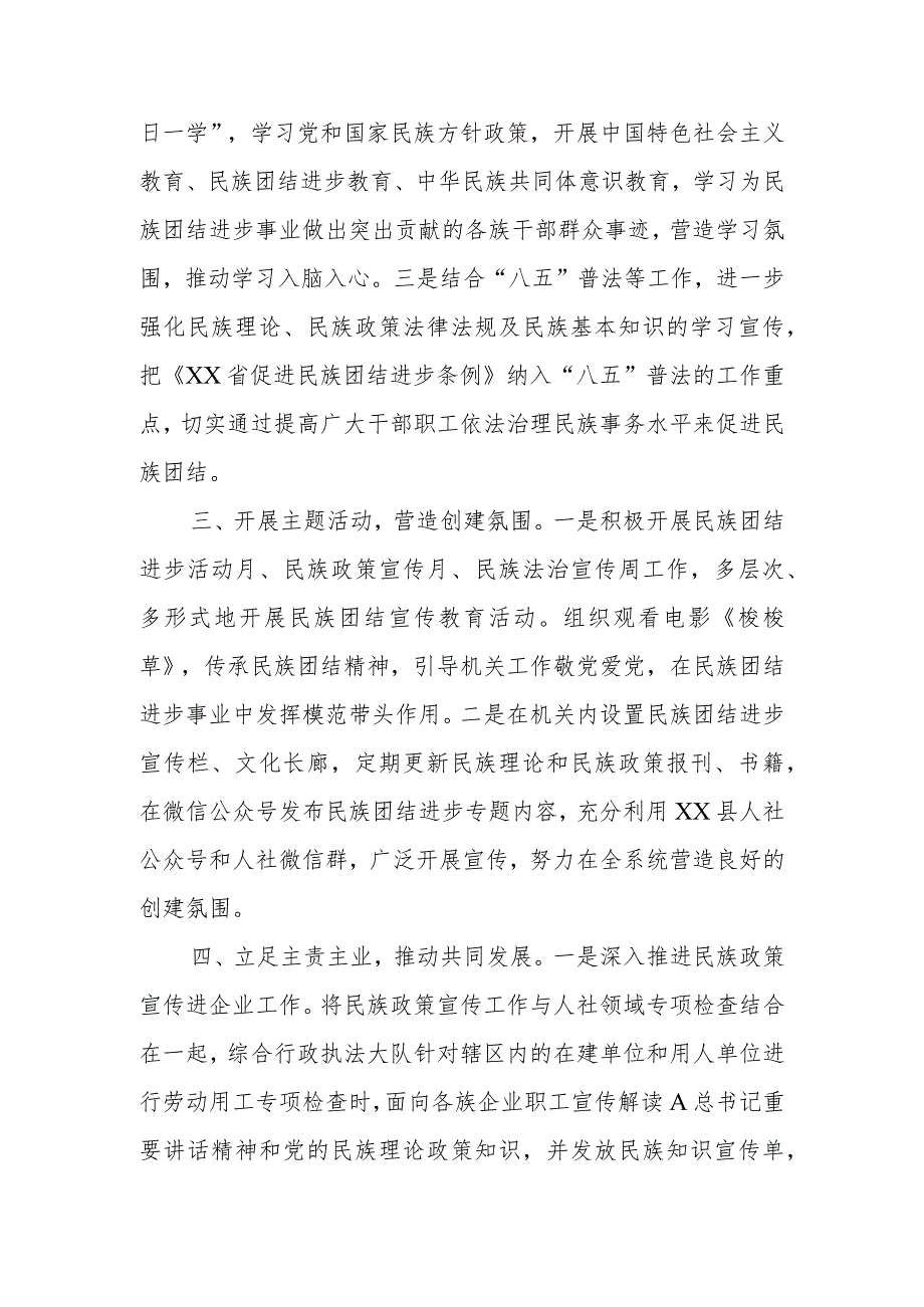 关于民族团结进步模范集体事迹材料.docx_第2页