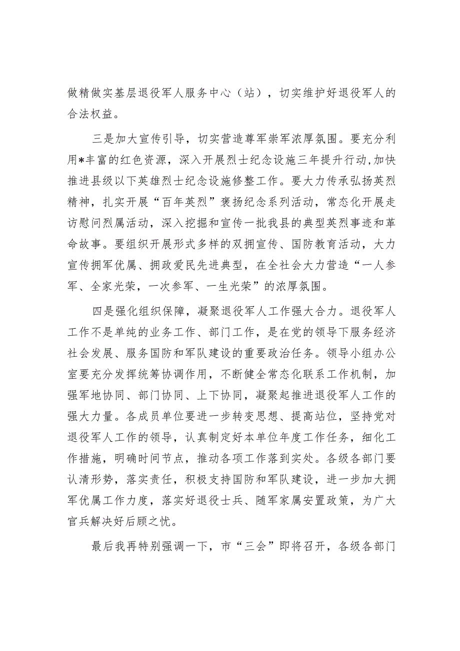 在退役军人事务工作领导小组会议上的讲话.docx_第2页