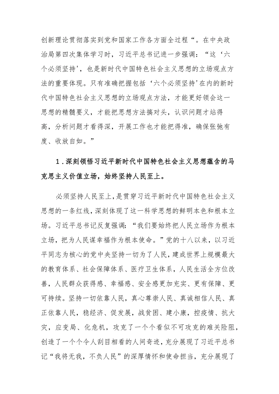 主题教育第二专题研讨交流发言讲话范文稿2篇.docx_第2页