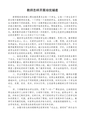 教师怎样开展培优辅差.docx