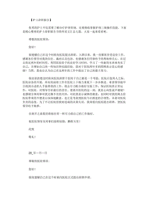 护士辞职报告书简单范文汇总.docx