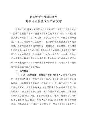 农业园区建设经验.docx